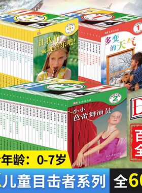 正版 DK儿童目击者第1级第二级预备级全套20册 dk儿童百科全书少儿博物大百科幼儿科普绘本读物 课外书十万个为什么动物植物太空