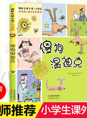 傻狗温迪克插图注音版