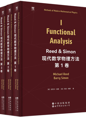Reed & Simon 现代数学物理方法 第1卷~第4卷 套装单本任选 爱思唯尔 英文版 数学物理 泛函分析 量子力学 现代数学物理方法全4册