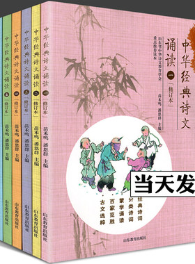 中华经典诗文诵读修订版