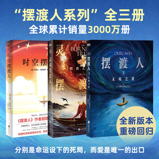 摆渡人书系 全3册 摆渡人3 无境之爱+灵魂摆渡人+时空摆渡人 克莱儿麦克福尔 摆渡人系列第三部 外国小说书现代文学心灵 磨铁