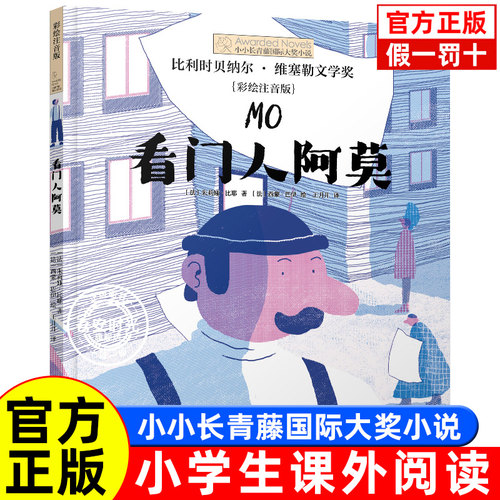 看门人阿莫国际大奖小说