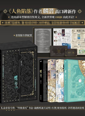 【官方正版】全套4册蝶变完结234印特签随书赠品周边麟潜著全新世界观ERROR系列昭然X郁岸青春文学实体小说