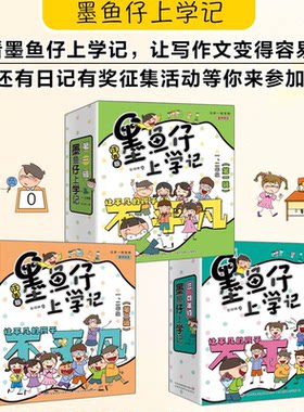 【单册任选】墨鱼仔上学记 彭琼琳著彩图注音版欢乐幽默趣味小学生一二三四年级课外阅读书籍寒暑假推 荐读物儿童爆笑校园成长故事