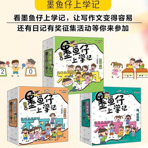 【单册任选】墨鱼仔上学记 彭琼琳著彩图注音版欢乐幽默趣味小学生一二三四年级课外阅读书籍寒暑假推 荐读物儿童爆笑校园成长故事
