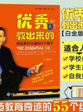 优秀是教出来的 创造教育奇迹的55个细节 白金版 家庭教育 课堂教育自控力成 孩子家教书 培养好习惯家长教育育儿亲子书家教书