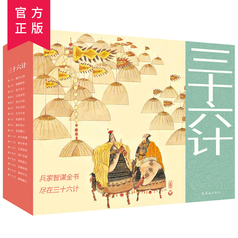 连环画绘声绘色系列兵法三十六计 6本装盒  70 80代名家名作系列 连环画小人书老版怀旧书系列 正版书籍 连环画出版社