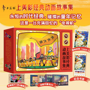 上美影经典动画故事集【礼盒装】全26册中国经典动画故事3-6岁亲子共读儿童绘本大闹天宫哪吒闹海葫芦兄弟天书奇谭黑猫警长九色鹿