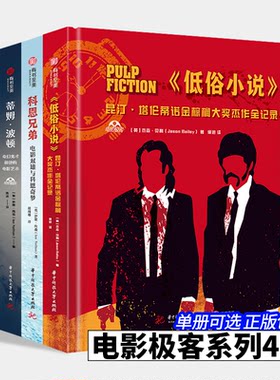 有书至美电影极客系列4册可选