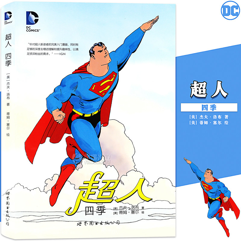正版《超人:四季》 精装版 dc美漫 超级英雄超人漫画钢铁之躯诞生故事