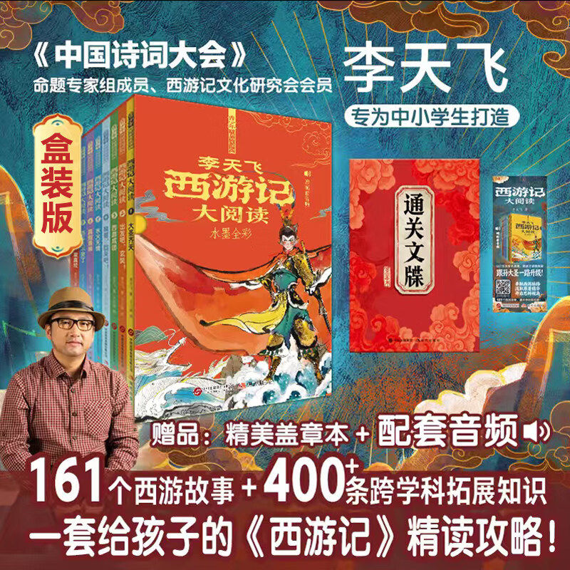 李天飞西游记大阅读水墨全彩全套八册正版书籍一看就懂的古代文化常识视频讲解中小学生知识拓展中国古典名著文学精读畅销排行榜