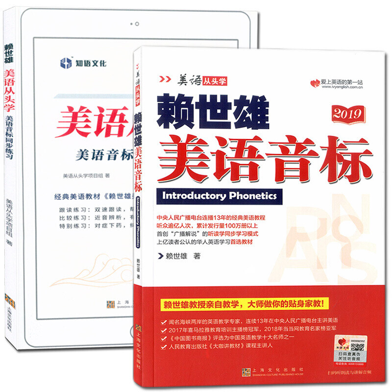 赖世雄美语音标 同步练习册 2册 扫码听音频 美语从头学赖世雄经典教材全新升级版美语音标自学教材国际音标英语发音零基础入门书