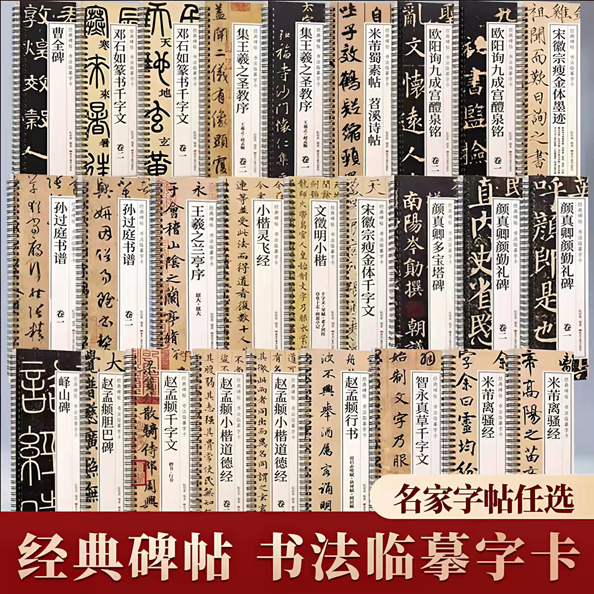 经典碑帖书法临摹字卡【77种】书法/篆刻/字帖书籍黑龙江美术出版社颜真卿祭侄文稿王羲之兰亭序怀素自叙帖文徵明小楷赵孟頫千字文