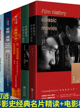 世界影史经典名片精读电影极客