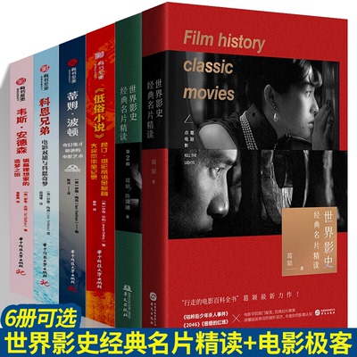 世界影史经典名片精读电影极客
