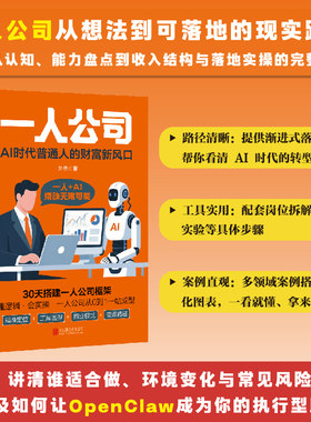 一人公司 AI时代普通人的财富新风口 刘典著 AI时代聚焦个体发展的实战型经营指南 个体财富成长手册 北京联合出版社 新华书店正版