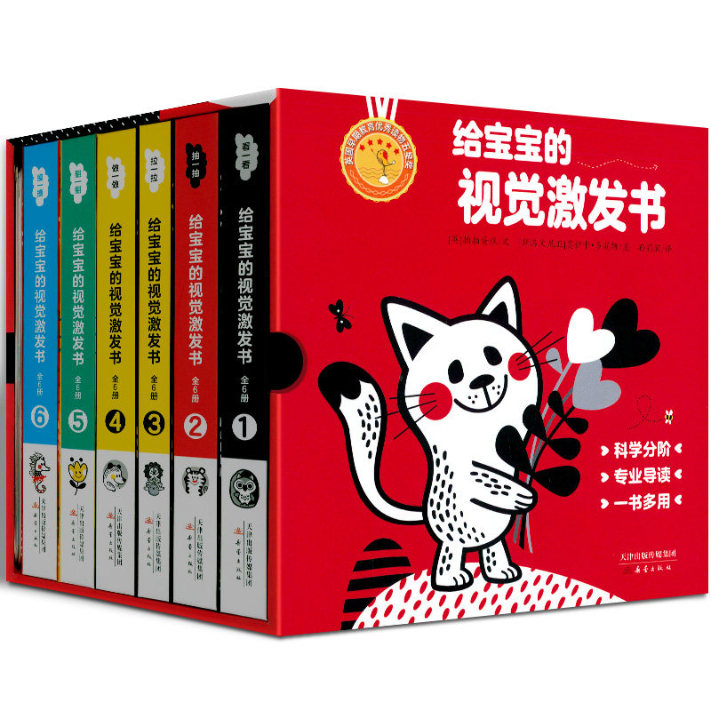 给宝宝的视觉激发书新蕾出版社