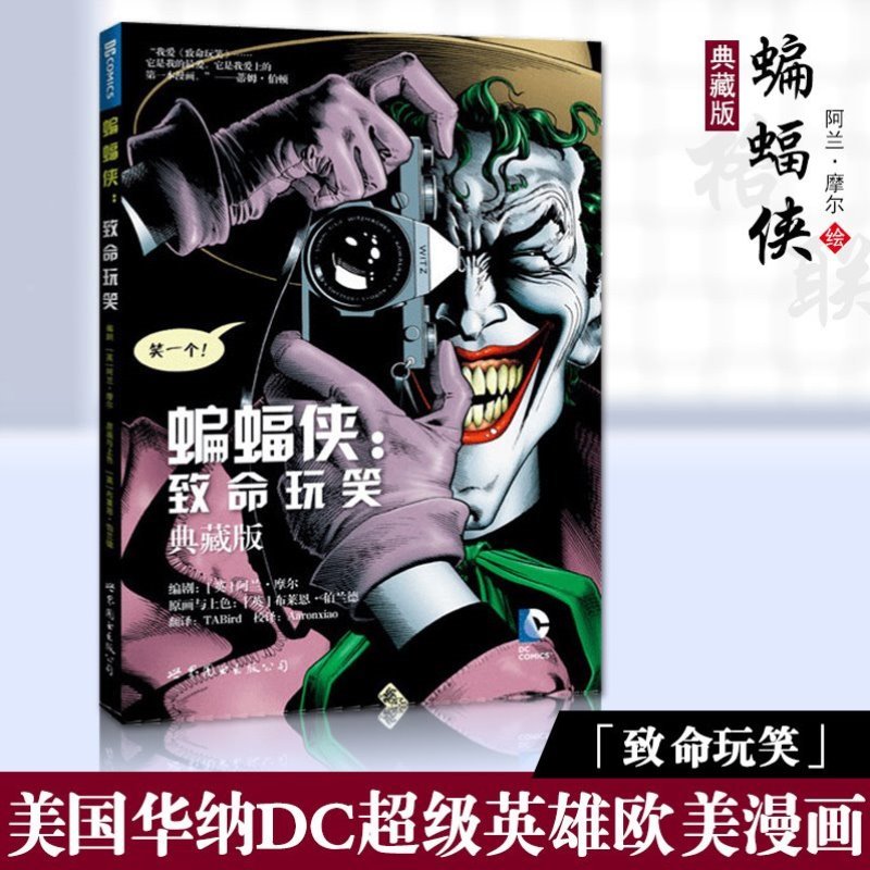 蝙蝠侠致命玩笑布莱恩伯兰德 DC漫画美漫华纳DC英雄漫画书蝙蝠侠人小丑闪电侠神奇女侠绿箭X特遣队同类书世图美漫-封面