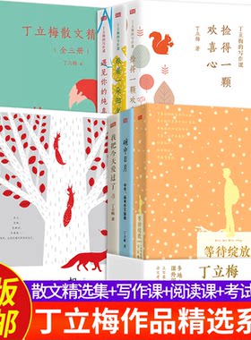 丁立梅作品精选中学生写作指导