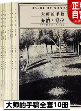 大师的手稿全套10册 理查德迪本科恩弗兰克洛布德凯绥珂勒惠支等西方近现代油画名家作品集绘画艺术鉴赏临摹范本书籍 河北美术出版