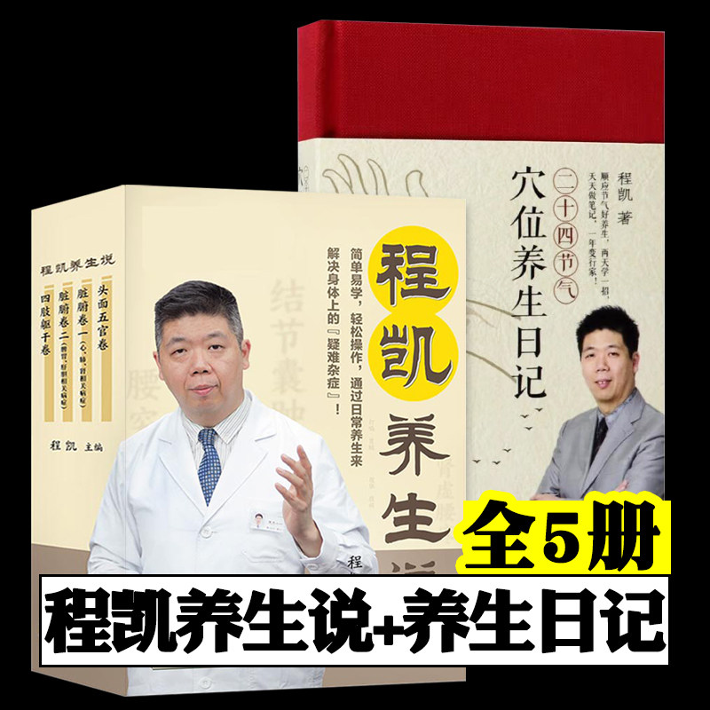 程凯养生说+中医验方治病