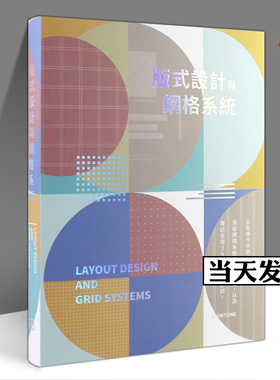 【现货】原版 版式设计与网格系统LAYOUT DESIGN AND GRID SYSTEMS 访谈案例分析排版版式设计技巧书网格系统平面设计书籍