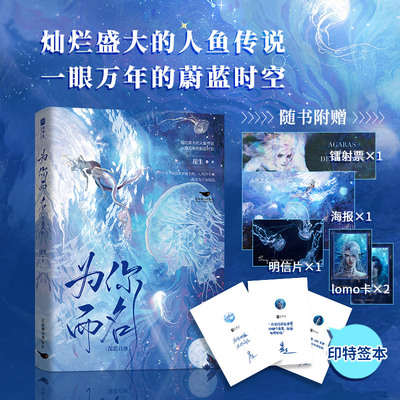 为你而名实体书小说崖生