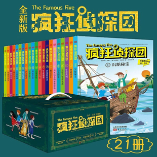 疯狂侦探团 全21册套装 原著英文朗读音频 (英)伊妮德·布莱顿代表作 7-14岁儿童硬核冒险侦探推理小说小学课外阅读儿童冒险故事书