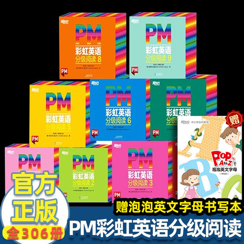 正版PM彩虹英语分级阅读绘本JST一二三四五六七八九123456789年级新东方少儿启蒙教材衔接课内英语学习帮助提高阅读能力与培养学习