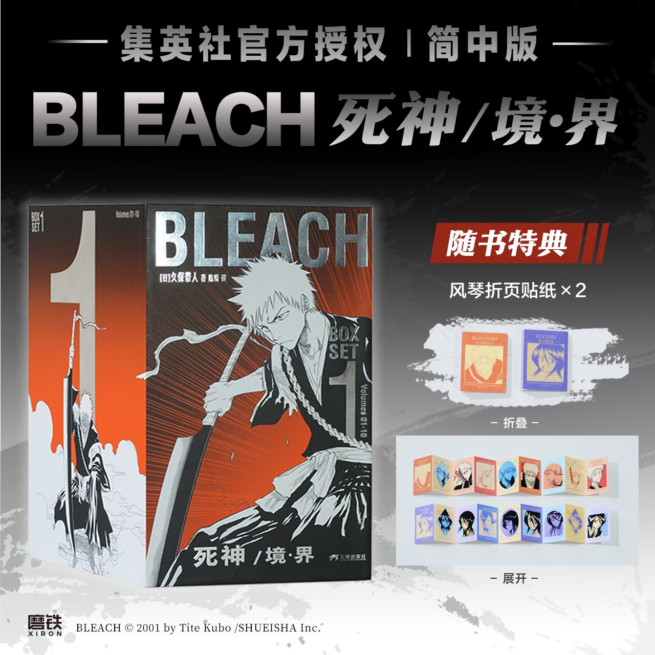 死神境·界 BOXSET1 1-10卷 久保带人集英社官方简体中文版境界 漫画实体书日本热血日漫磨铁图书正版图片
