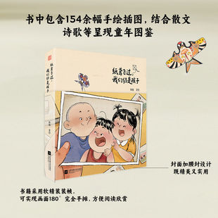 纸鸢飞过我们仍是孩子 8090后集体成长印记，在怀旧中完成代际理解与自我和解治愈绘本 孩子 国风 纸鸢 怀旧 回忆录