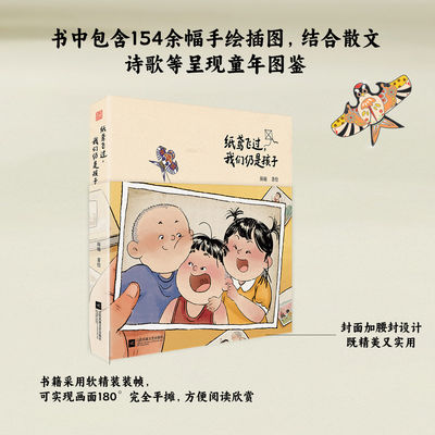 纸鸢飞过我们仍是孩子 8090后集体成长印记，在怀旧中完成代际理解与自我和解治愈绘本 孩子 国风 纸鸢 怀旧 回忆录