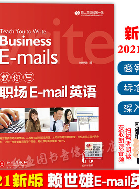 正版 赖世雄教你写职场Email英语情景对话扫码听音频实用商务英语写作范文撰写英文电子邮件英语学习商务写作句型中译英练习书