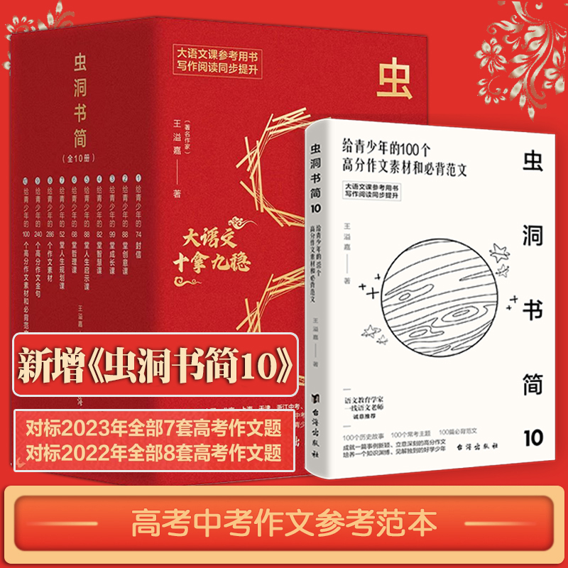 虫洞书简正版全套9册作文