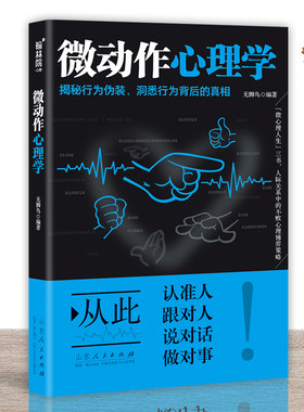 正版速发微动作心理学正版现货
