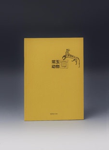 常玉动物画  郭煦著 一本全面系统的常玉动物画画册 编辑《齐白石全集》、《中国油画五百年》 湖南美术出版社官方旗舰店