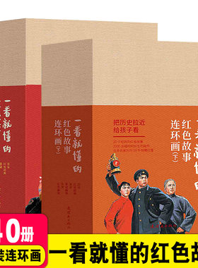 红色经典连环画全套40册