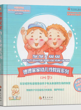 德德家家幼儿性教育系列第八版 全四册 中英双语 香港家庭计划指导会 大陆儿童性教育的里程碑身体的秘密 育儿百科 书籍