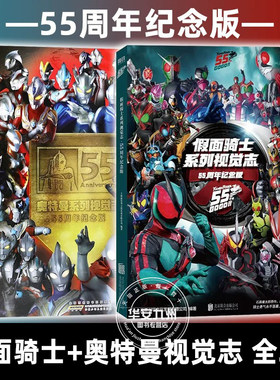 奥特曼系列视觉志55周年纪念版