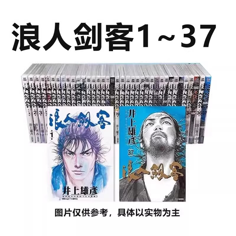 台版漫画书 浪人剑客浪客行1-37 灌篮高手作者井上雄彦作品书籍 尖端出版社 全新 浪人剑客 原版图书