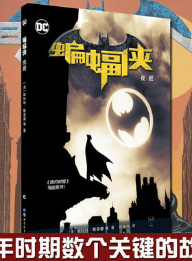 正版现货《蝙蝠侠 夜班》DC美漫华纳DC全彩漫画 弗兰克米勒 致命玩笑蝙蝠侠失去儿子失落黑暗骑士超人正义联盟罗宾 世图美漫