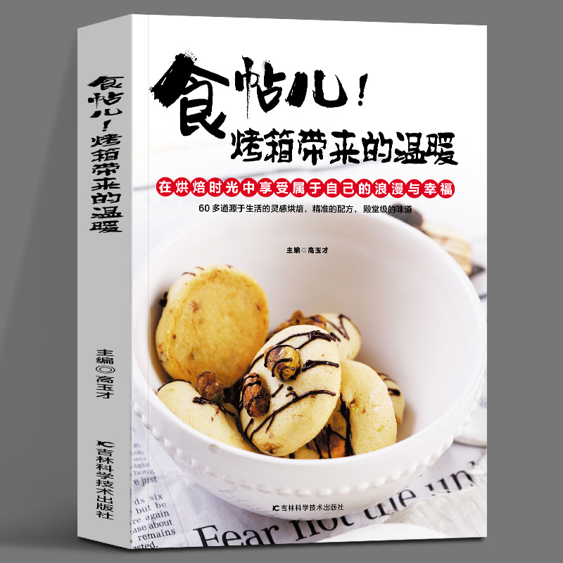 烤箱食谱面包蛋糕饼干甜品西点专业配方教材美食菜谱蛋糕书籍大全烘焙
