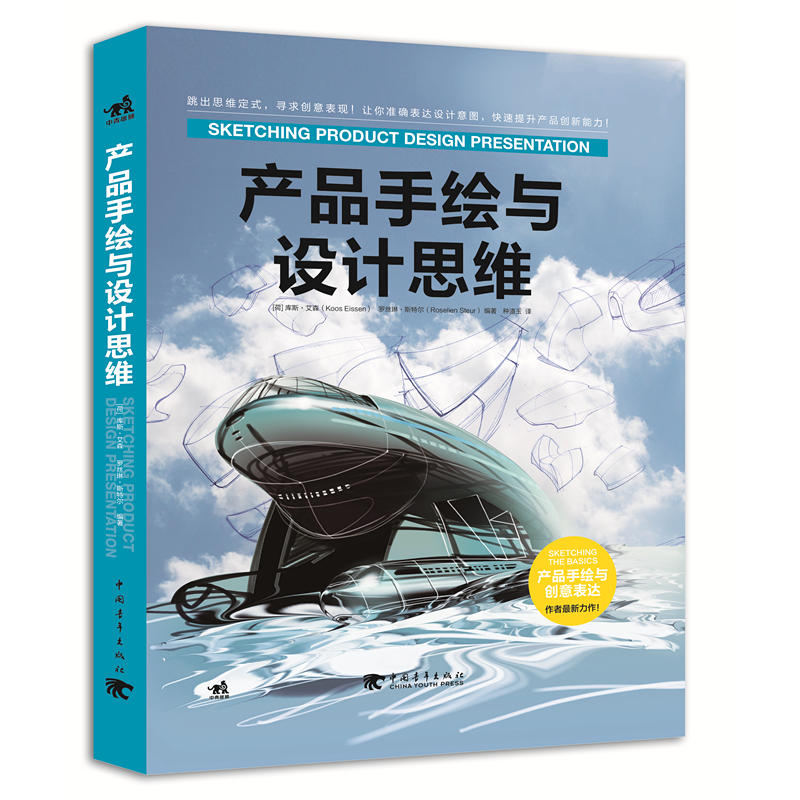 正版产品手绘与设计思维产品设计产品手绘草图技法设计思维产品设计手绘技法效果图产品手绘与创意表达产品设计手绘插画美术书籍