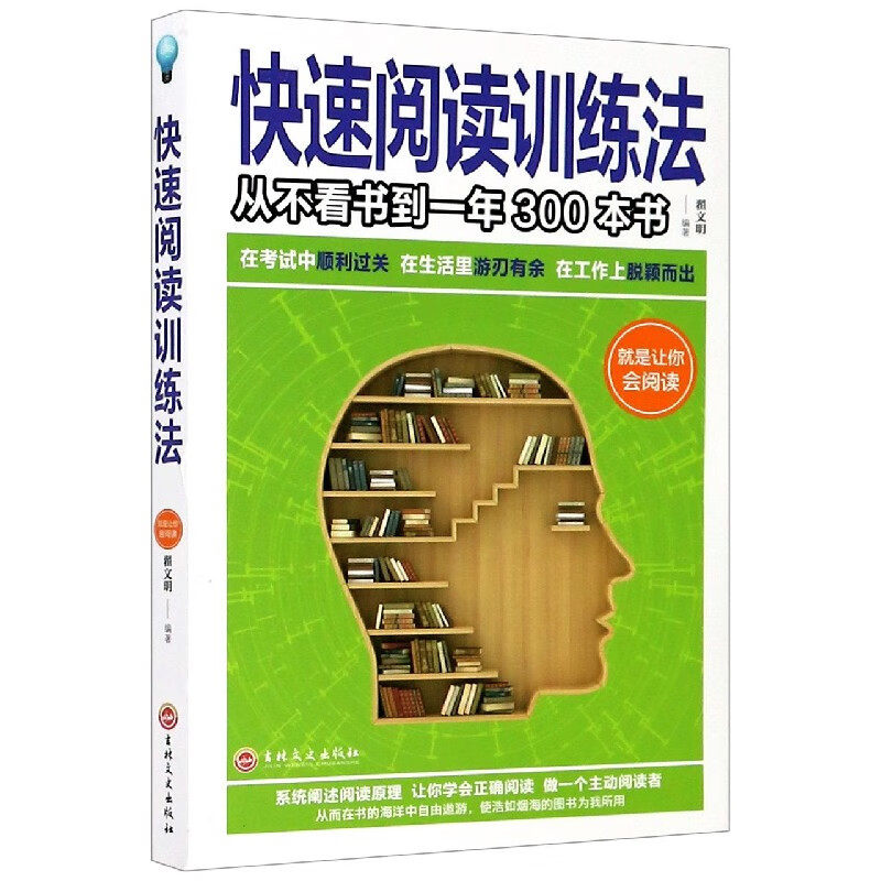 【任选3册 19元包邮】阅读训练法 速读记忆训练教程中学生上班族左右脑思维开发思维导图强大脑自我实现提高阅读训练的图书籍MT