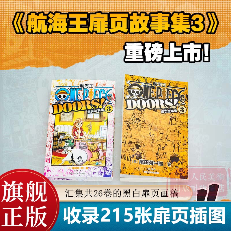 航海王扉页故事集3收录21
