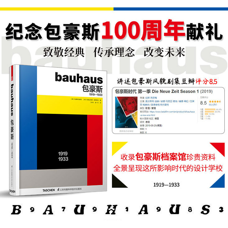 Bauhaus包豪斯1919—1933中文版 包豪斯学术理论研究参考书发展史教学课程基础艺术理论指导教材建筑流派及思想书籍cm