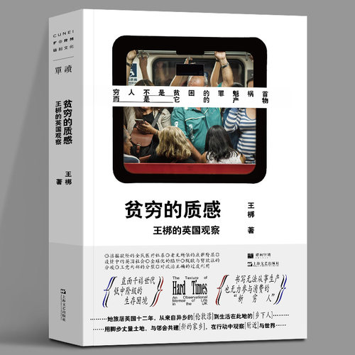 贫穷质感王梆英国观察上海文艺