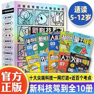 科技驾到全套10册漫画版剑龙著牛