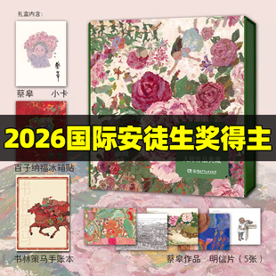 蔡皋大师作品典藏礼盒全7册 蔡皋经典中国绘本珍藏 隐形叶子桃花源的故事宝儿花木兰百年羽衣创作30周年纪念版分级阅读书目正版