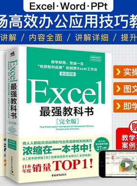 【3册可选】Word强教科书+Excel强教科书+PPT强教科书 零基础自学office电脑基础从入门到精通 计算机办公软件快捷操作视频教程书